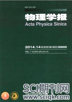 物理学报(Acta Physica Sinica)杂志